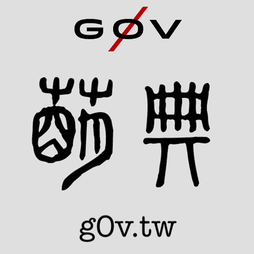 萌典