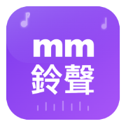 mm铃声
