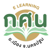 กศน. E-Learning