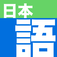 Nihongo