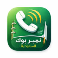 Number Book Saudi
