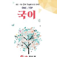 원탑국어