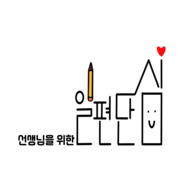 일편단심