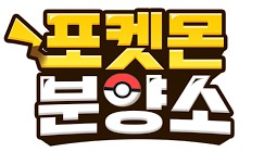 Pokemon Shelter