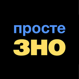Proste ZNO
