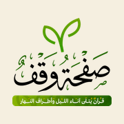 Quran Waqf