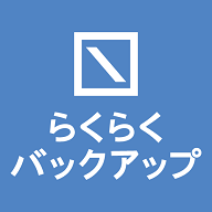 Rakuraku Backup