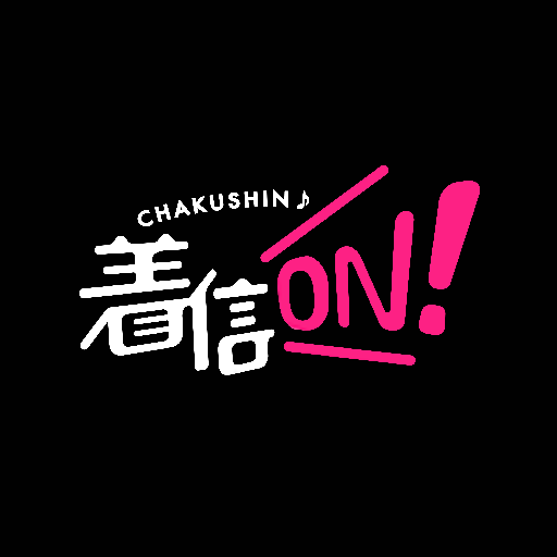 着信ON