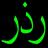 Rudhar