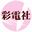 Saidensha