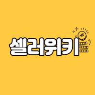 Seller Wiki