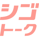 ShigoTalk