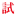 Shikenbi.link