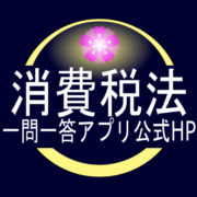 Shouhizei-Quiz