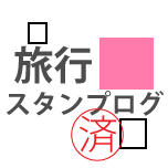 Stamp Log