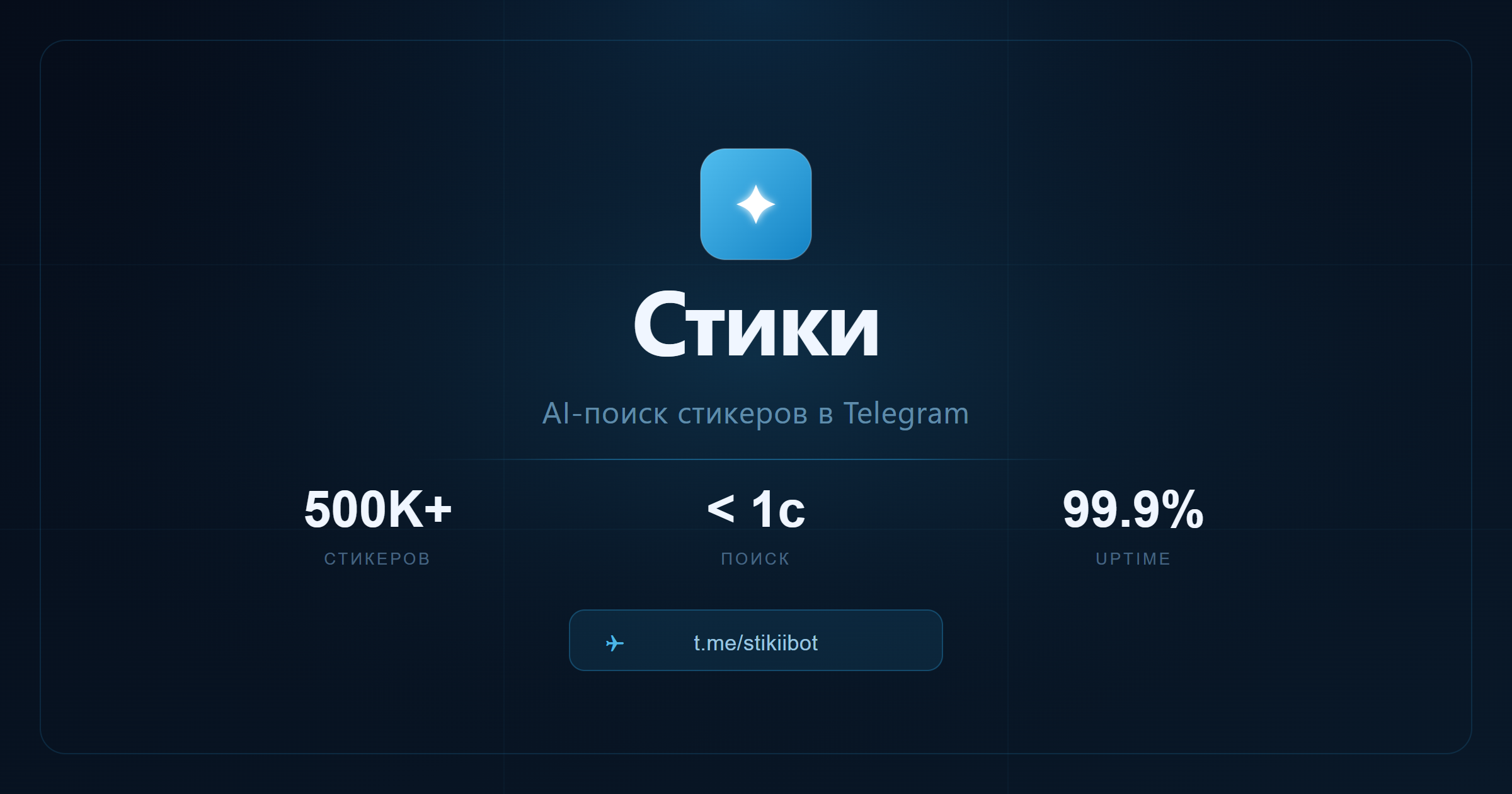 Stiki