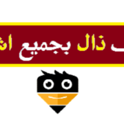 Taelimal Huruf Al Arabia