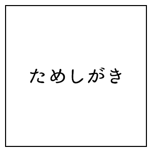 Tameshigaki