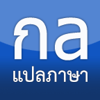 Thai-Translator