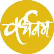 Vardhanam