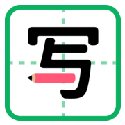 WriteChinese