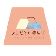 Yoshida to Nihongo
