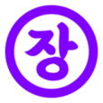 Sanae Daejangbu
